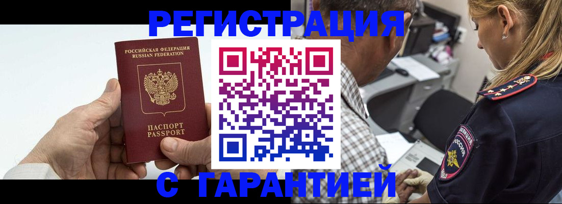 регистрация в Волгодонске