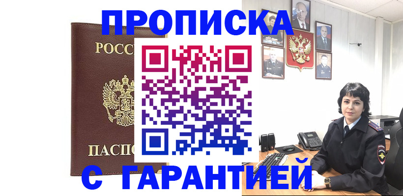временная регистрация для всех в Волгодонске