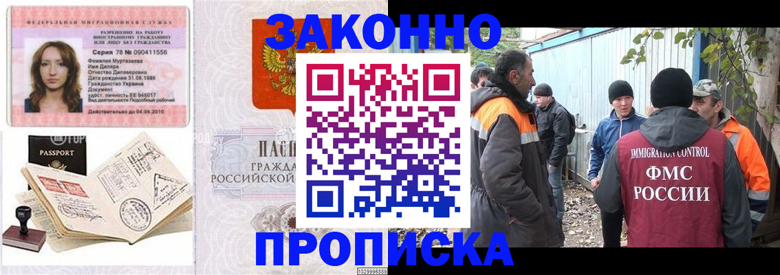 временная регистрация для всех в Волгодонске