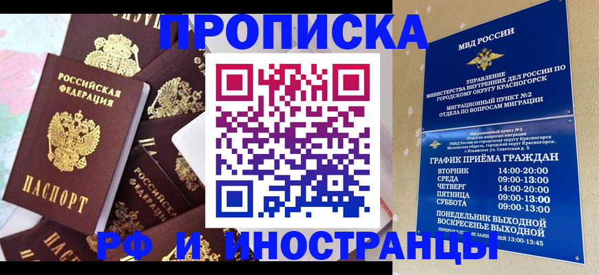 временная регистрация купить в Волгодонске