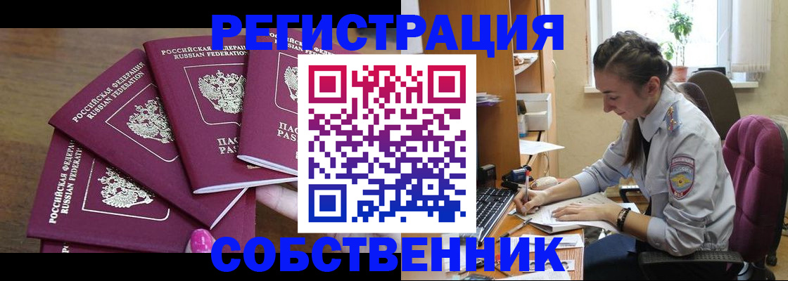 купить прописку в Волгодонске