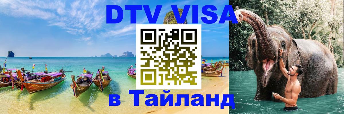 Сколько стоит DTV виза — актуальные цены, оформление даже без документов - Волгодонск  22.11.2025 